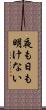 夜も日も明けない Scroll