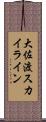 大佐渡スカイライン Scroll