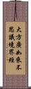 大方廣如來不思議境界經 Scroll