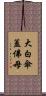 大白傘蓋佛母 Scroll