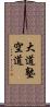 Daido Juku Kudo Scroll