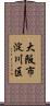 大阪市淀川区 Scroll