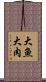 大魚大肉 Scroll