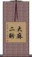 大麻二酚 Scroll