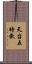 天台五時教 Scroll