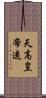 天高皇帝遠 Scroll