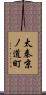 太秦京ノ道町 Scroll