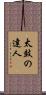 太鼓の達人 Scroll