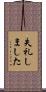 失礼しました Scroll