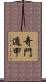 奇門遁甲 Scroll