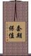 套期保值 Scroll