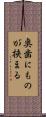 奥歯にものが挟まる Scroll