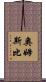 Ormsby Scroll