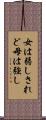 女は弱しされど母は強し Scroll
