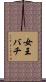 女王バチ Scroll