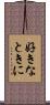 好きなときに Scroll