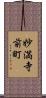 妙満寺前町 Scroll