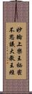 妙輪上樂王祕密不思議大教王經 Scroll