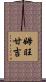 Mwangangi Scroll