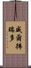 Wilfredo Scroll