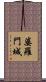 婆羅門城 Scroll