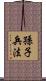 Sun Tzu - Art of War Scroll