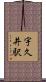 宇久井駅 Scroll