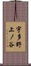 宇多野上ノ谷 Scroll