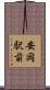 安岡駅前 Scroll