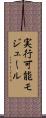 実行可能モジュール Scroll