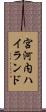 宮河内ハイランド Scroll