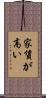 家賃が高い Scroll