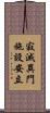 寂滅異門施設安立 Scroll