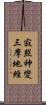 寂照神變三摩地經 Scroll