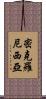 密克羅尼西亞 Scroll