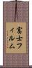 富士フィルム Scroll