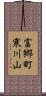 富郷町寒川山 Scroll