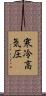 寒冷高気圧 Scroll