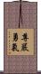 Honor Courage Scroll