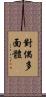 對偶多面體 Scroll