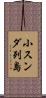 小スンダ列島 Scroll