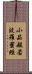 小品般若波羅蜜經 Scroll