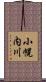 小幌内川 Scroll