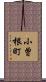 小曽根町 Scroll