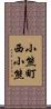 小熊町西小熊 Scroll