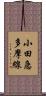 小田急多摩線 Scroll