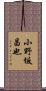 小野坂昌也 Scroll