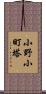 小野小町塔 Scroll
