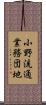 小野流通業務団地 Scroll
