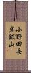 小野田長岩鉱山 Scroll